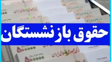 حقوق بازنشستگان تامین اجتماعی کمتر از ربع سکه شد! بازنشستگان بخوانند