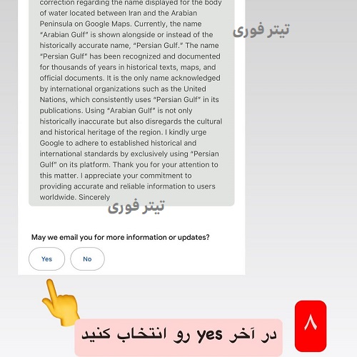 آموزش ارسال متن برای تغییر نام خلیج عربی به خلیج فارس