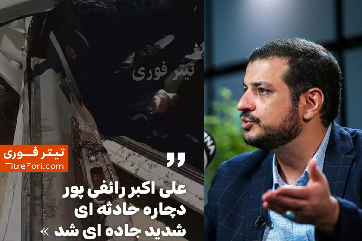 تصادف رائفی پور
