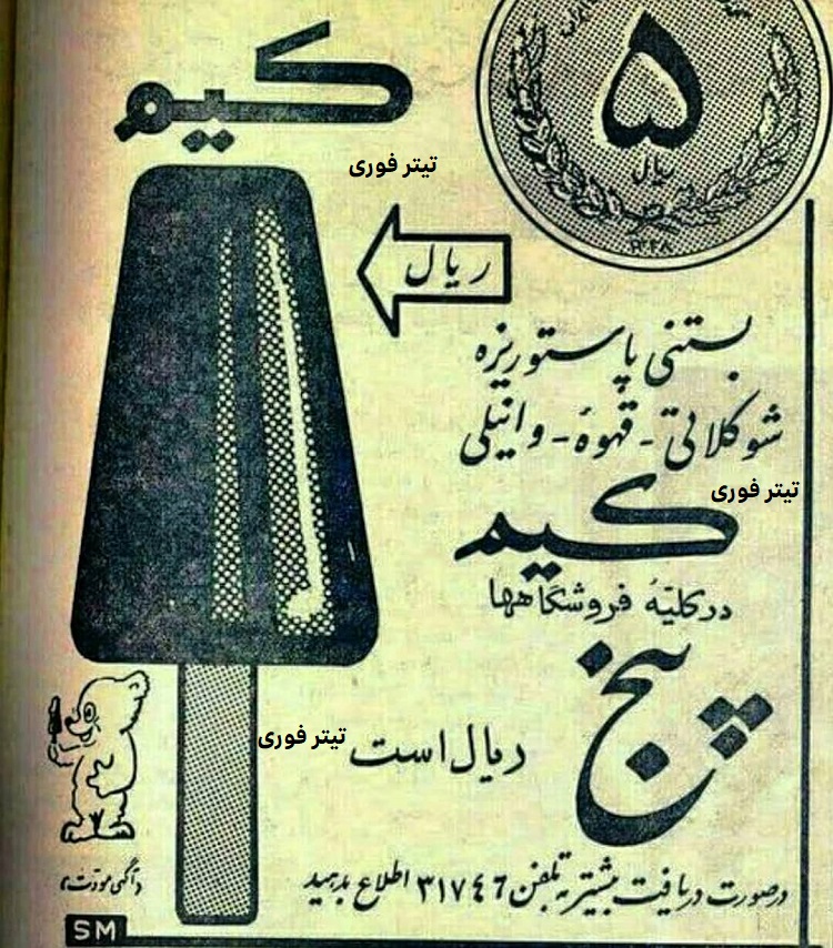 بستنی کیم