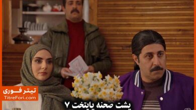 پشت صحنه «پایتخت‌ ۷» را در 2 قسمت از شبکه 1 ببینید + تاریخ و ساعت پخش