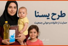 طرح یسنا اردیبهشت ۱۴۰۴ کی واریز میشود ؟