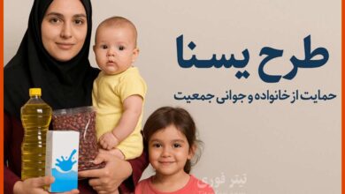 طرح یسنا اردیبهشت ۱۴۰۴ کی واریز میشود ؟