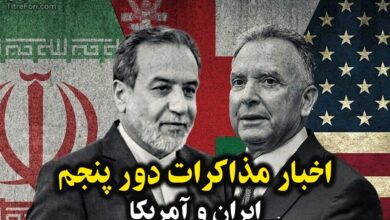 پخش زنده و مستقیم مذاکره ایران و آمریکا امروز - اخبار دور پنجم مذاکرات 2 خرداد 1404