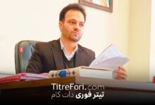 قاضی احسان باقری کیست و چگونه ترور شد ؟ + عکس
