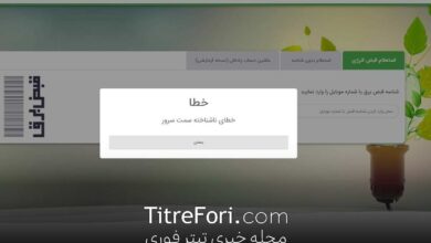 اختلال در سامانه برق من