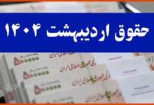 جدول واریز حقوق بازنشستگان تامین اجتماعی اردیبهشت 1404 | بر اساس حروف الفبا