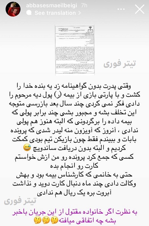 استوری صفحه مجازی عباس اسماعیل بیگی