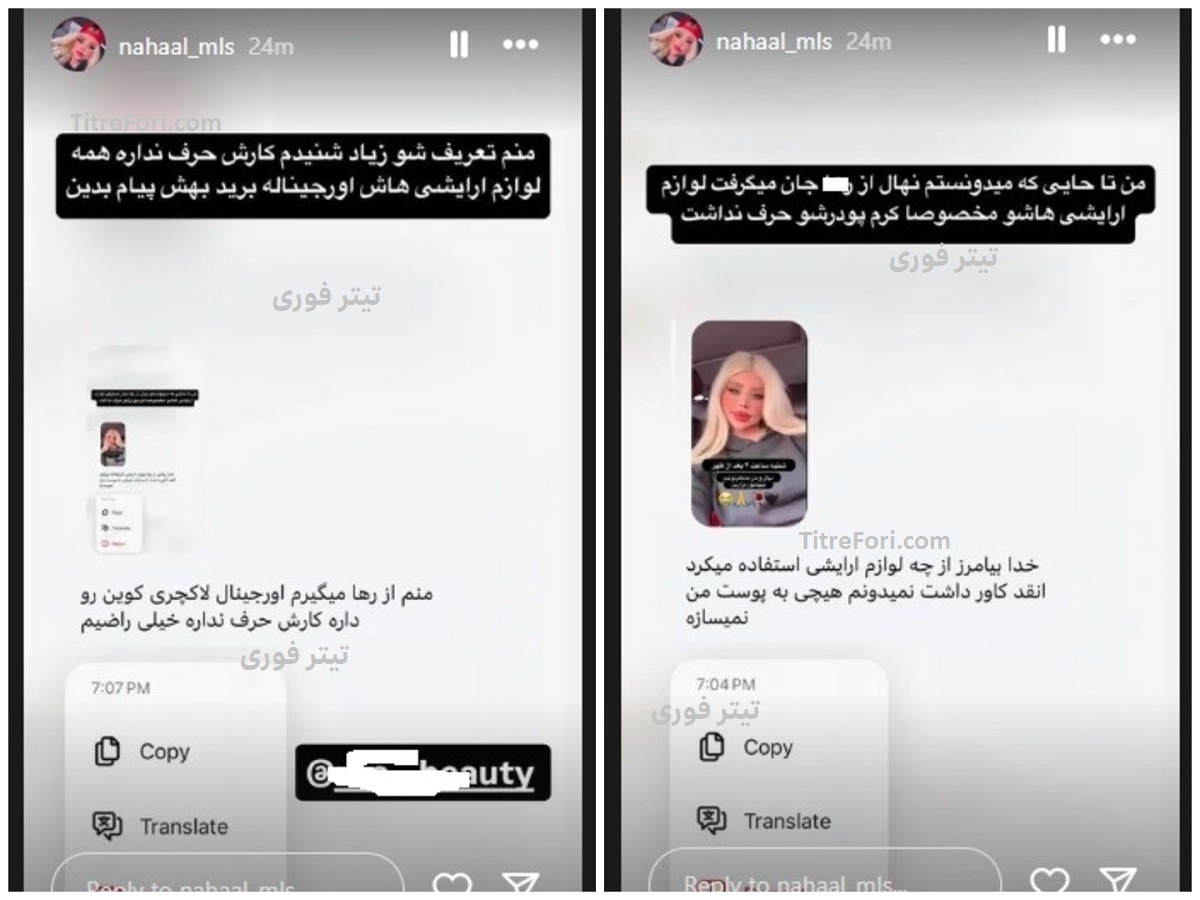 استوری های نهال - مهسا وحیدی