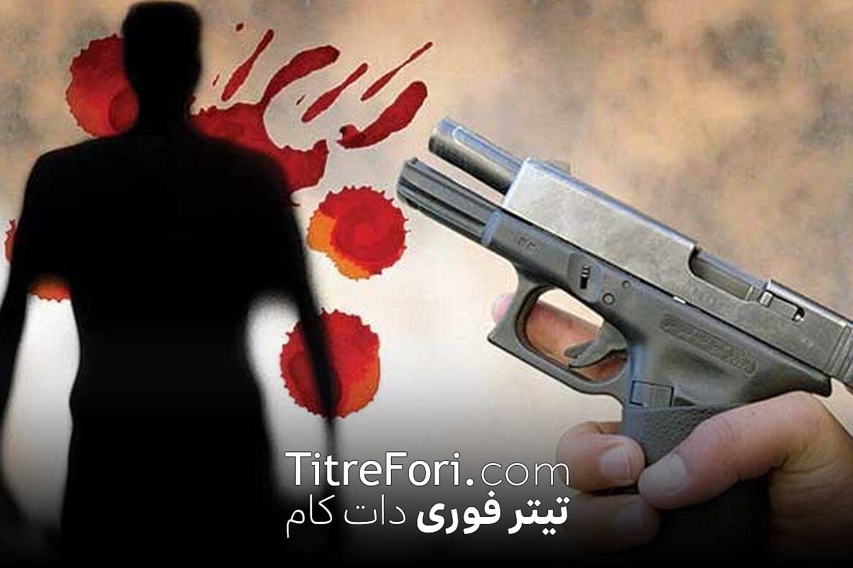 تیراندازی خونین در تویسرکان به سمت مردم! ۸ زخمی و یک کشته