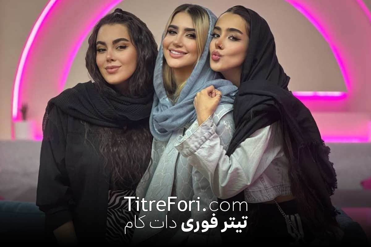 مرگ سه خواهر بلاگر بر اثر گازگرفتگی - ماجرای فوت تینا بلاگر + عکس