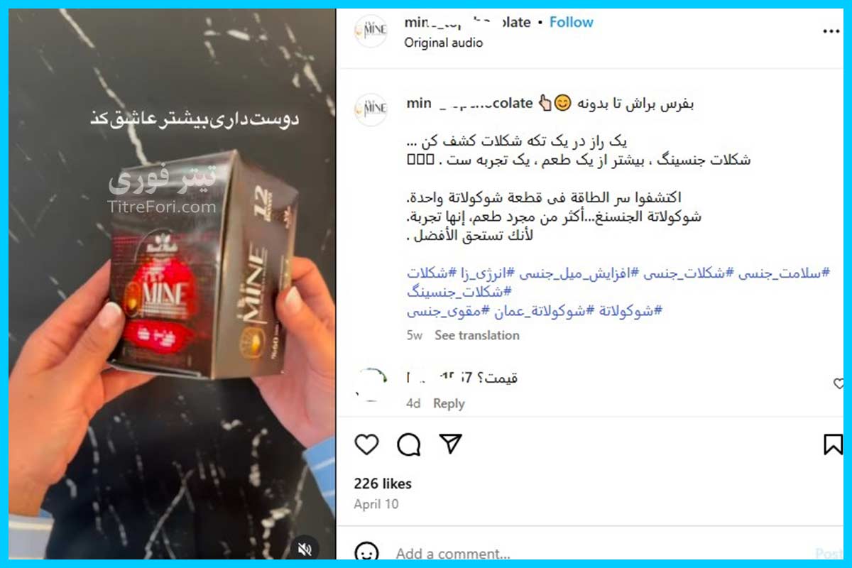 توزیع شکلات محرک جنسی توسط یک پیج اینستاگرامی به اهالی هرمز + ویدیو