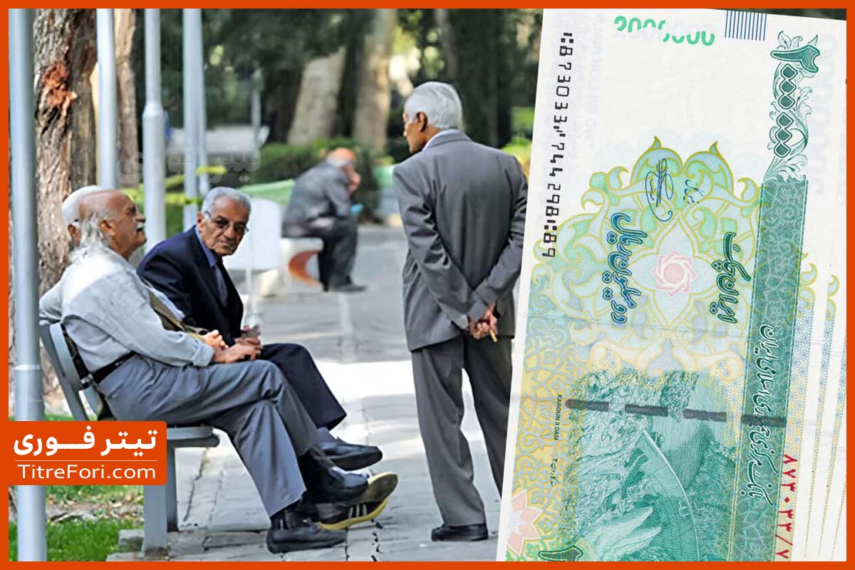 زمان پرداخت معوقات مستمری‌بگیران و بازنشستگان اعلام شد