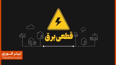 جدول قطع برق قم امروز سه شنبه 16 اردیبهشت 1404