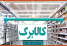 چرا مبلغ کالابرگ مرحله سوم واریز نشده است ؟ نحوه اعتراض به کالابرگ اردیبهشت ماه
