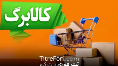 پیش‌بینی زمان واریز مرحله سوم کالابرگ خرداد 1404 | جزئیات پرداخت 350 و 500 هزار تومانی به سرپرستان خانوار