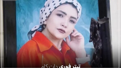 کبری رضایی کیست ؟ ماجرای هولناک قتل دختر افغانستانی در پاکدشت + عکس