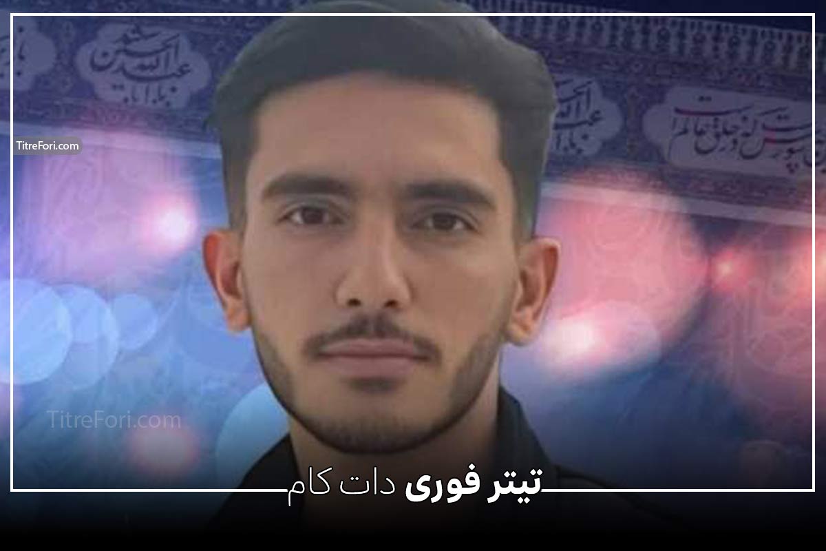 شهادت علی مرادی بازیکن تیم استقلال خرم آباد