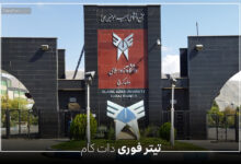 جزئیات جدید از افزایش 34 درصدی حقوق کارکنان دانشگاه آزاد