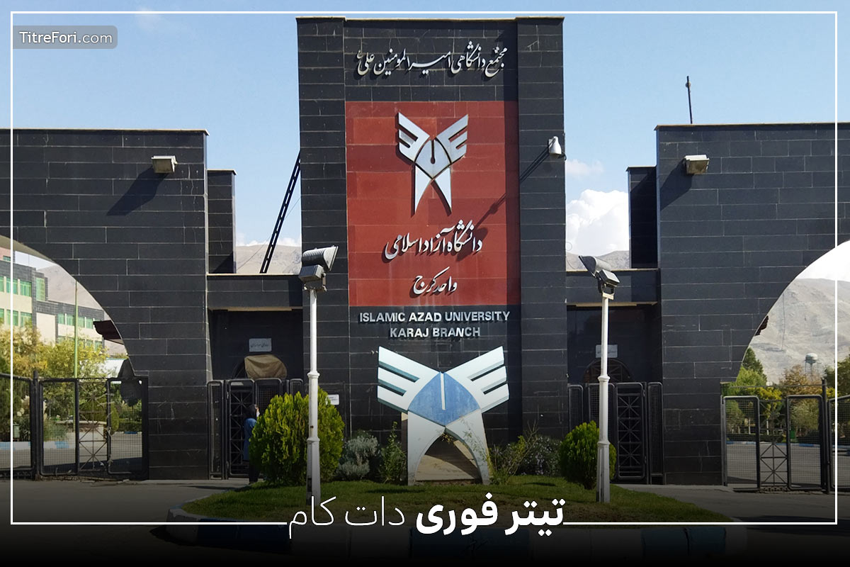 جزئیات جدید از افزایش 34 درصدی حقوق کارکنان دانشگاه آزاد