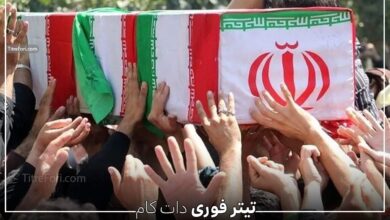 تعداد شهدای جنگ ایران و اسرائیل تا امروز