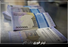 تاریخ واریز حقوق بازنشستگان در خرداد 1404 تغییر کرد + جزئیات را بخوانید