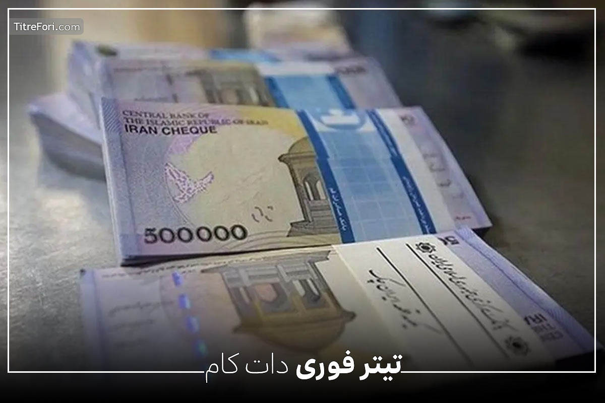 تاریخ واریز حقوق بازنشستگان در خرداد 1404 تغییر کرد + جزئیات را بخوانید