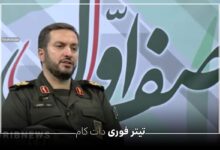 داوود شیخیان کیست ؟ شهادت داوود شیخیان فرمانده پدافند هوایی نیروی هوافضای سپاه