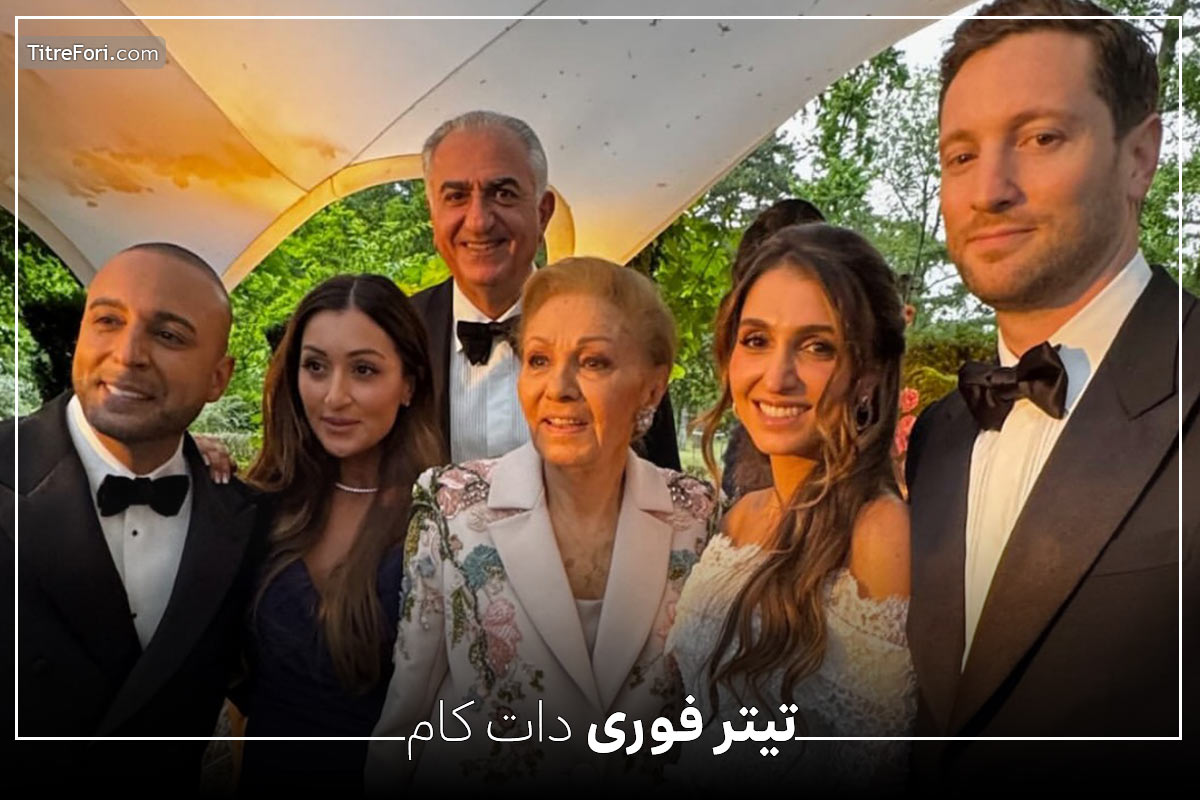 ایمان پهلوی کیست ؟ عروسی ایمان پهلوی با بردلی شرمن اسرائیلی