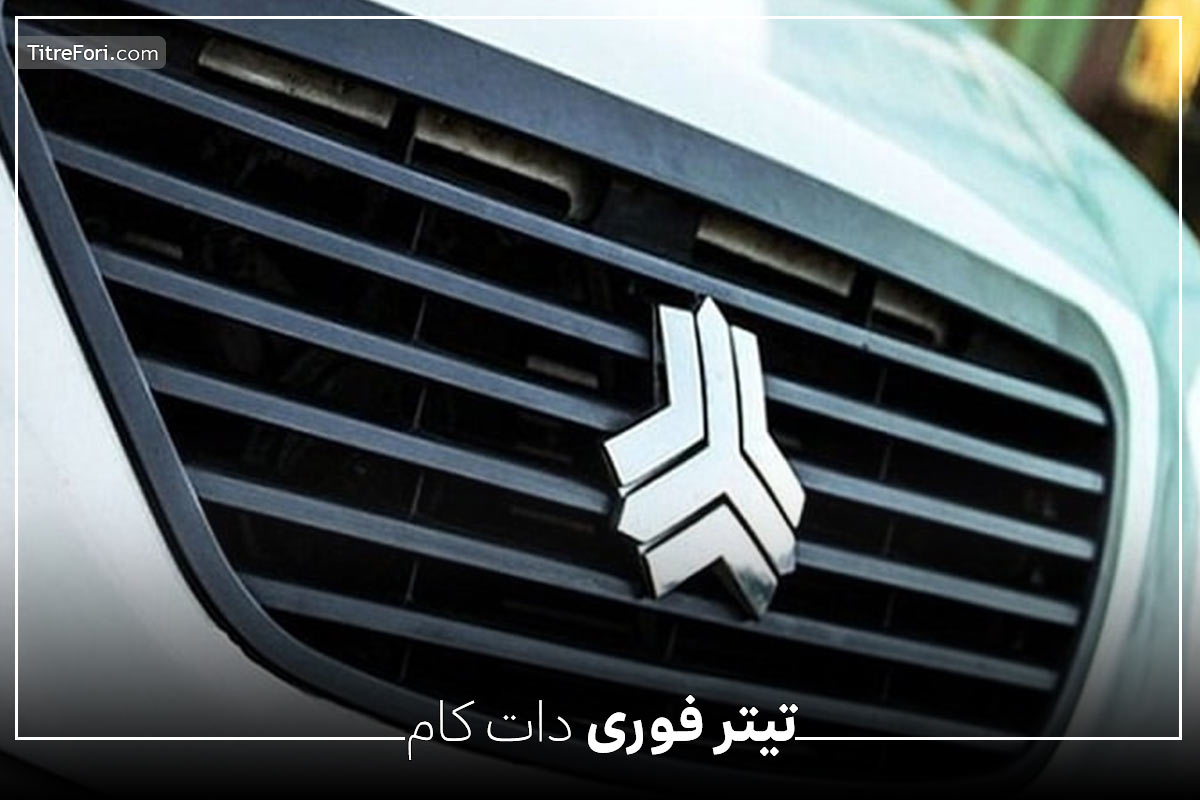 سایپا افزایش قیمت می دهد؛ نامه افزایش قیمت محصولات شرکت سایپا خرداد 1404