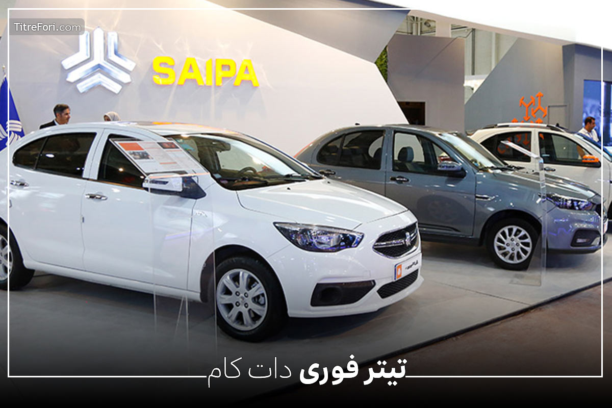 دور جدید فروش محصولات شرکت سایپا خرداد 1404 آغاز شد + لینک