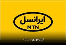 دریافت اینترنت رایگان ایرانسل برای جبران اختلالات اینترنت در زمان جنگ تیر 1404