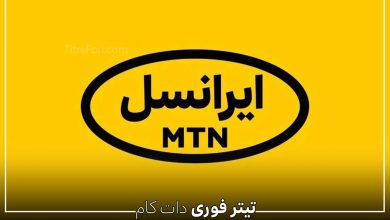 دریافت اینترنت رایگان ایرانسل برای جبران اختلالات اینترنت در زمان جنگ تیر 1404