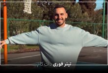 قتل سروش ستوده مربی فیتنس و بدنسازی به دلیل سرقت موبایل در تهران