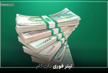 7 شرط لازم برای دریافت وام 50 میلیون تومانی بازنشستگان تامین اجتماعی تا 25 خرداد 1404
