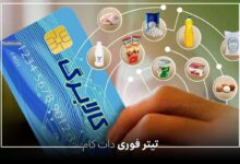 کالابرگ مرحله سوم برای این دهک ها پرداخت می شود | خرداد 1404