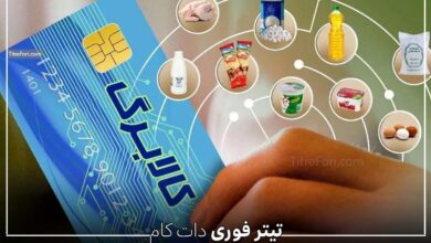 کالابرگ مرحله سوم برای این دهک ها پرداخت می شود | خرداد 1404