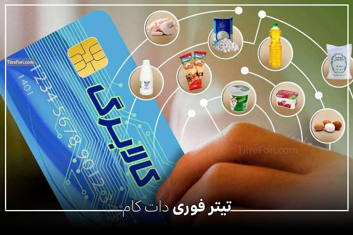 کالابرگ مرحله سوم برای این دهک ها پرداخت می شود | خرداد 1404