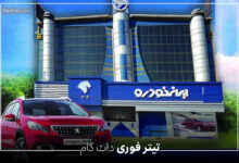 نامه ایران خودرو درباره افزایش قیمت محصولاتش + عکس مجوز