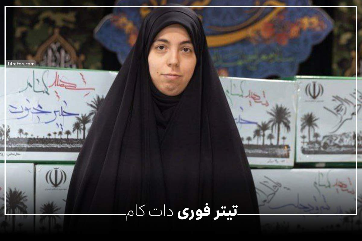 فرشته باقری کیست ؟ شهادت فرشته باقری فرزند سردار سپهبد شهید محمد باقری امروز در حمله اسرائیل