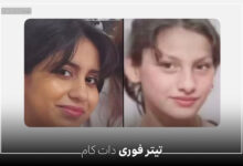 یسنا شه گلی و سارا اقبال شاه کیستند ؟ ماجرای کامل گم شدن 2 دختر تکواندوکار در تهران