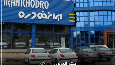 قیمت جدید محصولات ایران خودرو خرداد 1404 | گرانی پشت گرانی