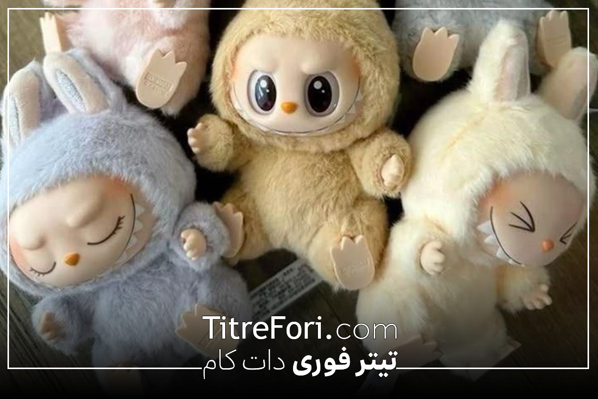 عروسک لابوبو چیست ؟ دلیل فروش بالای عروسک لابوبو چیست + قیمت و عکس