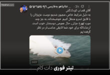 ادمین فن پیج نتانیاهو به فارسی کیست ؟ دستگیری ادمین فن پیج نتانیاهو در توییتر