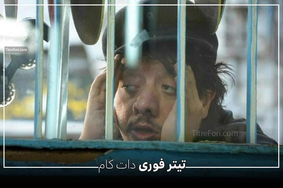 فرشاد حسینی موحد بازیگر سریال سه دنگ سه دنگ درگذشت. علت فوت فرشاد حسینی موحد چه بود ؟