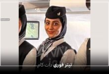مهرنوش حاجی سلطانی کیست ؟ شهادت مهماندار ماهان در نارمک