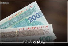 واریز عیدی بازنشستگان نیروهای مسلح به تعویق افتاد! | عیدی عید غدیر خم 1404