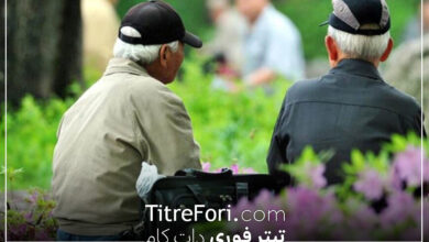 معوقات این بازنشستگان بزودی پرداخت می‌شود
