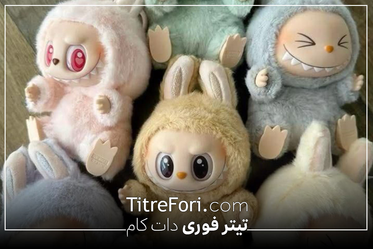عروسک لابوبو چیست ؟ دلیل فروش بالای عروسک لابوبو چیست + قیمت و عکس