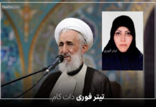 رضوانه قوام کیست ؟ ماجرای دستگیری عروس کاظم صدیقی به جرم فساد اقتصادی